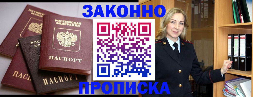 купить прописку в Родниках